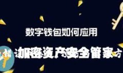 区块链中的错误币丢失：