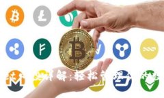 tpWallet口投详解：轻松管理