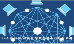 tpWallet人脸认证：提升数字