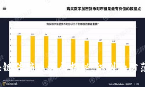  区块链传销币骗局揭秘：识别和防范技巧