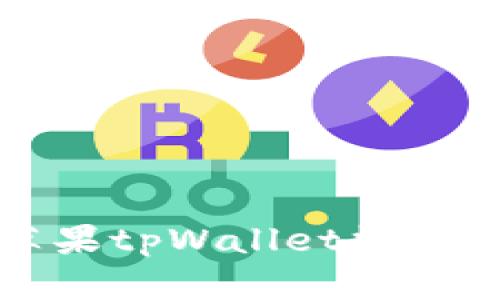 安卓与苹果tpWallet数据同步指南
