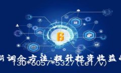 区块链最新调仓方法：提
