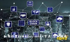 如何设置tpWallet AVAX节点：