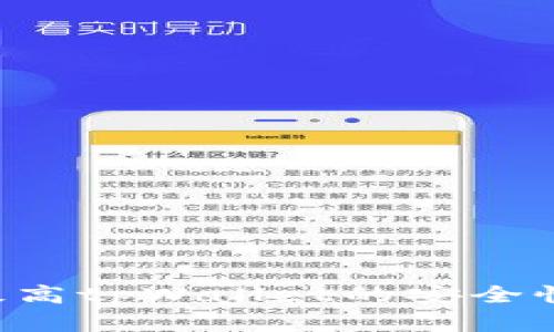 如何有效提高tpWallet的安全性：全面指南