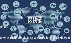 xiaotitpWallet秒看交易量：高