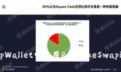 如何在tpWallet中使用Panca