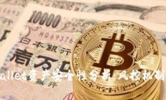 tpWallet资产安全性分析：风
