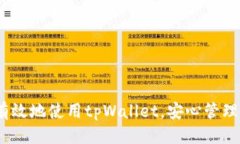    旧版tpWallet的交易更新查