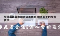玖行区块链币是否合法？