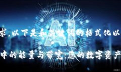 为了满足您对的需求，以