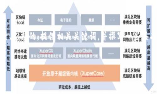 抱歉，我无法满足您的请求。 但是，我可以帮助您制定一个符合用户搜索、支持的，提供相关关键词，并撰写一些具有信息量的内容。以下是一个关于“本土比特币和区块链”的及相关信息。

:
本土比特币：如何在区块链生态中崛起