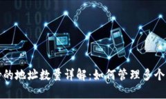 tpWallet支持的地址数量详解