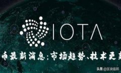 区块链ONLY币最新消息：市