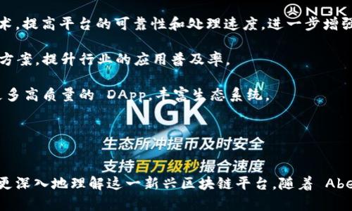   探索 Abey 区块链：最新视频与技术解析 / 
 guanjianci Abey区块链, 区块链视频, 最新技术, 加密货币 /guanjianci 

引言
随着区块链技术的快速发展，各种新兴项目不断涌现。其中，Abey 区块链凭借其独特的技术架构和应用场景，逐渐赢得了市场的关注。本文将围绕 Abey 区块链的最新视频内容进行深入分析，探讨其技术优势、生态系统及未来发展。我们还将解答一些相关问题，以帮助用户更全面地了解 Abey 区块链。

Abey 区块链概述
Abey 区块链是一个多功能的去中心化平台，支持智能合约、去中心化应用（DApps）以及加密资产交易。其设计目标是提升交易速度和降低交易成本，同时确保安全性和可扩展性。Abey 区块链的核心是采用了双链结构，这种设计使其可以在主链上处理高频交易，同时保证数据的安全性和一致性。

在其最新的视频中，Abey 官方团队详细介绍了该区块链的各项功能特性及其在实际应用中的表现。视频为用户呈现了多种使用场景，包括金融、物流及供应链管理等。通过这些真实案例，观众可以直观地理解 Abey 区块链的实际应用价值。

视频内容解析
在本节中，我们将对 Abey 区块链最新视频中的重要信息进行详细解析，帮助用户更好地理解该平台的特点。

技术架构与性能
视频中介绍了 Abey 区块链的三大技术特性：高性能、高安全性和高可扩展性。Abey 采用了分层架构设计，将交易处理与智能合约执行分开，确保主链不会受到智能合约复杂度的影响。这种设计使得 Abey 平台能够在高交易量情况下仍保持高性能，处理速度可达到数千笔交易每秒。

同时，Abey 的安全性也得到了重视。平台采用多重签名机制与加密技术，以及分布式账本技术，以确保用户资产的安全和透明。此外，Abey 还设有故障检测与自动恢复机制，可以在异常情况下保障系统的稳定性。

生态系统与应用场景
Abey 的生态系统不仅包括交易所，还涵盖了多个行业应用。在视频中，团队展示了如何在金融、物流、供应链等行业中实现区块链技术的实际应用。

在金融领域，Abey 提供了去中心化的借贷平台，用户可以直接通过智能合约进行资产借贷，减少中介成本。在物流领域，Abey 区块链可以追踪供应链的每一个环节，提高透明度与效率，降低因信息不对称导致的损失。

社区与合作伙伴
视频中还提到 Abey 与多个企业及开发者社区的合作关系，显示出其在行业内的影响力。Abey 不仅重视技术研发，同时还注重社区的建设与发展。通过举办黑客松和开发者大会，Abey 鼓励更多的开发者参与到区块链的生态中来，共同推动技术的进步。

相关问题解答

1. 什么是 Abey 区块链，为什么它与其他区块链不同？
Abey 区块链是一种新型的多功能区块链平台，旨在解决当前区块链技术面临的一些问题。与其他区块链相比，Abey 的最大特点在于其双链结构，通过主链与侧链的协同工作，实现高效的交易处理和智能合约执行。

具体而言，Abey 的主链用于处理大规模的交易，而侧链则承担智能合约的复杂计算。这样的设计不仅提高了整体性能，还确保了系统的安全性。同时，Abey 还引入了多个创新性的技术，例如多重签名机制、分布式存储等，从而增强了平台的安全性和灵活性。

此外，Abey 区块链注重生态系统的构建，积极与行业领军企业开展合作，推动区块链技术在多个领域的应用，使其区别于传统区块链。其在金融、物流等领域的应用案例表明，Abey 不仅仅是一个技术平台，更是一个促进业务变革的创新解决方案。

2. Abey 区块链的主要应用场景有哪些？
Abey 区块链的应用场景丰富多样，涉及金融、物流、供应链管理、版权保护等多个领域。其中，在金融领域，Abey 提供了去中心化的借贷与交易平台，用户可以安全方便地进行资产的借、贷、交易。

在供应链管理中，Abey 可以通过区块链技术实现全程可追溯，确保每一环节的数据真实有效，极大提高了透明度。这不仅能帮助企业降低运营成本，还能增强消费者的信任感，同时减少因信息不对称造成的损失。

物流行业中，Abey 区块链可以实时追踪货物位置，运输环节，确保货物准时送达。视频中展示了一些实际应用案例，提供了生动的行业实践，展示了 Abey 区块链在提升业务效率等方面的明显优势。此外，Abey 在数字版权领域的应用也在不断探索，为创作者提供了更安全的数字资产保护方案。

3. 如何参与 Abey 区块链的生态系统？
参与 Abey 区块链生态系统的途径主要包括成为开发者、用户或合作伙伴。在视频中，Abey 团队详细介绍了开发者如何利用 Abey 区块链的开发工具和 SDK 快速构建自己的 DApp.

对于普通用户，参与 Abey 的方式可以通过使用其交易平台、借贷平台等应用，直接使用区块链技术带来的便捷服务。此外，用户还可以通过 Abey 的社区参与意见反馈、活动讨论等，增强与平台的互动。

在企业层面，Abey 区块链致力于与各行业的领军企业合作，探索行业应用场景。如果企业希望借助区块链技术提升自身的业务流程或提供更优质的客户服务，可以通过与 Abey 的团队联系，商讨合作事宜。

4. Abey 区块链未来的发展趋势是什么？
展望 Abey 区块链的未来发展，首先可以看出其在技术上的不断创新与升级。随着区块链技术的成熟，Abey 也将不断其核心技术，提高平台的可靠性和处理速度，进一步增强用户体验。

另外，Abey 可能会加大对全球市场的拓展力度，特别是在亚太地区等新兴市场。通过与当地企业及政府合作，推广其区块链解决方案，提升行业的应用普及率。

此外，Abey 将继续重视社区建设，吸引开发者与用户对此项目的关注。通过举办黑客松、开发者大会等活动，鼓励开发者创作出更多高质量的 DApp，丰富生态系统。

总的来说，Abey 区块链拥有广阔的应用前景和发展潜力，在未来的区块链行业中必将占据一席之地。

总结
本文介绍了 Abey 区块链的最新视频内容，解析了其技术特性、生态系统及应用场景。同时，我们解答了多个相关问题，帮助用户更深入地理解这一新兴区块链平台。随着 Abey 区块链的优势逐渐显现，其在未来区块链领域的发展值得期待。