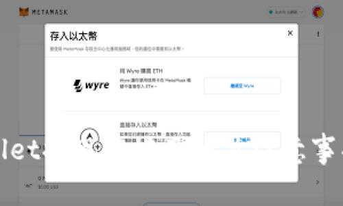 tpWallet提现门槛及相关注意事项详解