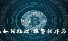 tpWallet被盗如何处理：报警