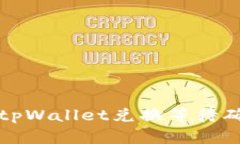 如何解决tpWallet兑换等待确