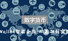 如何编写tpWallet智能合约：