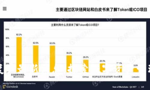区块链复产最新消息：探索数字资产管理新时代