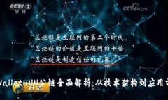 tpWalletHUU公链全面解析：从