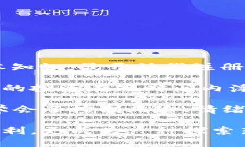 ### 区块链炒币日记

2023年10月，我决定开始我的区块链炒币之旅。这是一个充满风险与机会的领域，初始的好奇心让我在网络上学习了许多基本知识。最开始我注册了一个交易所账户，并通过简单的教程了解如何买卖不同的加密货币。

第一笔交易是购买比特币。当时的价格是每个比特币六万美元，我本着试试看的心态投入了一小笔资金。随着市场行情波动，我的投资在短时间内浮动了不少，这让我对炒币充满了期待与紧张。每天我都会花时间查看行情，分析趋势，阅读相关新闻，从而提高自己的决策能力。

经过几天的尝试，我开始扩大我的投资范围，尝试一些新兴的山寨币。虽然经历了一些失败，比如错误买入导致损失，但我逐渐学会了控制风险、情绪管理和技术分析。同时，我也体会到了区块链的分散与透明特性，仿佛进入了一个全新的世界。

到了月底，我的投资组合有了不错的回报。虽然这个过程充满挑战，但也让我认识了许多志同道合的朋友。炒币不仅仅是为了盈利，更成为一种探索新技术与新金融方式的有趣旅程。未来的路仍然漫长，我期待着不断学习与成长，继续书写我的炒币日记。
