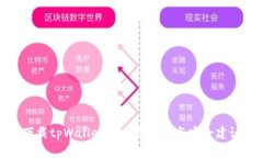 下载tpWallet的风险分析与安