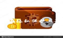   门罗币：隐私和安全的区