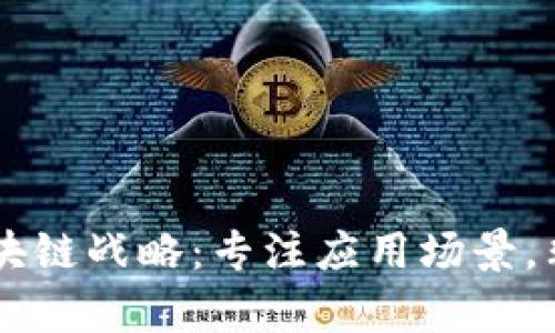 丁磊重申区块链战略：专注应用场景，非比特币交易