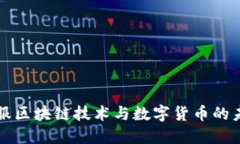 蚂蚁金服区块链技术与数