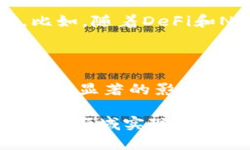   区块链发币：如何在数字货币领域致富？ / 
 guanjianci 区块链，发币，挣钱，数字货币 /guanjianci 

区块链技术的迅猛发展和数字货币市场的爆炸式增长，使得越来越多的人开始关注如何通过发币实现盈利。在这个令人兴奋但也充满风险的行业中，了解区块链发币的各种因素至关重要。本文将详细探讨区块链发币是否能够挣钱，涉及的风险、机会、策略，以及成功案例。此外，本文还将解答一些相关的常见问题，以帮助读者更全面地了解这一领域。

区块链发币的基本概念
区块链是分布式账本技术的一种，其核心特点是去中心化、透明性以及不可篡改性。发币，即发行数字货币或代币，成为了许多初创公司筹集资金的一种新型手段。通过发行代币，公司可以吸引投资者的关注并为其项目融资。不同于传统的融资方式，区块链发币可以在全球范围内进行，投资者只需一部智能手机便可以参与。

发币挣钱的潜力
在考虑发币是否能赚钱时，一个重要因素是市场需求和供给。数字货币市场的波动性非常大，一些成功的代币在推出后其价值会迅速上升，从而使早期投资者获得丰厚的回报。具体来说，以下几个方面可能影响发币挣钱的潜力：
ul
    listrong项目实用性：/strong一个有明确应用场景的项目比无用的项目更有可能吸引投资者。/li
    listrong市场时机：/strong在适当的市场时机发币，比如市场普遍看涨，能显著提升项目的成功率。/li
    listrong团队背景：/strong一个有经验和信誉的团队往往能够更好地执行项目，从而赢得投资者的信任。/li
    listrong社区支持：/strong建立一个活跃的社区能为项目增添信誉，有助于代币的推广和流通。/li
/ul

区块链发币中的风险
尽管发币可能带来巨额利润，然而其中的风险同样不可小觑。以下是需要关注的一些主要风险：
ul
    listrong市场波动：/strong数字货币市场的波动极大，代币价格可能在短时间内大幅度上涨或下跌。/li
    listrong法律风险：/strong许多国家尚未对数字货币钥具推出明确的法律政策，这可能给投资者带来合规风险。/li
    listrong项目失败：/strong即使获得资金支持，项目依然有可能由于执行不良等原因失利。/li
    listrong欺诈和漏洞：/strong区块链领域存在各种形式的欺诈行为，投资者需要警惕骗局和安全漏洞。/li
/ul

成功案例分析
那些在区块链发币中取得成功的项目，往往遵循一系列的成功因素。比如以以太坊为例，其不仅作为一种数字货币，更为开发者提供了一个强大的平台以创建去中心化应用（dApps）。它的成功得益于：
ul
    listrong明确的技术目标：/strong提供了一个高性能的智能合约平台，吸引了大量开发者。/li
    listrong广泛的社区支持：/strong强大的社区支持使以太坊能够迅速推广和应用。/li
    listrong良好的市场时机：/strong在2014年以太坊的ICO发行时，正值数字货币市场的蓬勃发展期。/li
/ul
这些成功因素是其他在区块链领域创业者和投资者应该学习的榜样与经验。

相关问题解答

1. 如何选择合适的发币项目以投资？
选择合适的发币项目进行投资是成功的关键。首先，你需要对项目的白皮书进行深入阅读。白皮书通常包含项目的目标、技术细节、商业模型和预期的市场趋势。其次，要研究项目团队的背景和经验，团队的能力直接影响项目的执行。第三，关注项目的社区活动，通过社交媒体和论坛了解其他投资者的看法与评价，稳健的社区通常意味着更高的信任度。
此外，投资者还需评估项目的市场需求，了解相关市场的竞争环境。最后，不要忽视法律风险，确保项目符合当地法律法规，以避免未来可能的法律问题。

2. 发币的成本和收益如何计算？
发币的成本主要包括技术开发、人力成本、市场推广和法律咨询等方面。技术开发方面，研发团队的费用可能是最大的开销之一，尤其是在引入复杂的智能合约功能时。人力成本则取决于团队的规模和薪资水平，而市场推广和公关费用则是决定项目能否成功的重要因素。合规性咨询费用也应纳入考虑，确保项目融资渠道符合法律要求。
在收益方面，通常来源于代币的销售收益和后续的市场增值。如果项目可靠并获得了一定的市场认可，代币价格可能会上涨，这也将进一步带来投资回报。计算收益需要模型的支持，合理的财务模型能帮助投资者评估潜在收益。

3. 区块链技术是否能带来长久的投资回报？
投资回报的持久性与多个因素息息相关。首先，技术是否具有长久的市场需求。如果项目能够解决具体问题或者满足市场需求，它的回报可能会比较持久。此外，技术创新在区块链领域极其重要。比如，随着DeFi和NFT的兴起，很多项目凭借新技术逐渐跑赢竞争对手。市场的整体趋势和用户的接受度都会影响未来回报的稳定性。
投资者也可通过分散投资降低风险，结合短期和长期目标进行投资决策，确保更高的收益持久性。

4. 如何判断一个发币项目的真实价值？
对一个发币项目价值的判断可以从多个维度进行。投资者需要分析项目的实际应用价值，了解其能否解决特定问题或产生经济效益，还要评估团队的能力和背景，团队的实力往往对项目的成功有着显著的影响。同时，市场需求也很重要，如果没有足够的用户基础，项目的价值可能会大打折扣。此外，关注项目的技术创新和商业模式也至关重要，长期来看，这些因素将决定项目的生存能力和市场认可水平。

总结而言，虽然区块链发币有可能成为一个盈利的机会，但投资者需谨慎对待，充分了解市场及相关风险，制定完善的投资策略。只有在全面的知识和细致的考量下，才能在这一高速发展的数字货币领域实现财富增值。