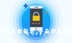 比特币与区块链原理解析
