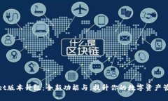 tpWallet版本升级：全新功能