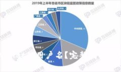 如何找到tpWallet的用户名？