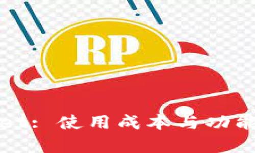 tpWallet: 使用成本与功能全解析