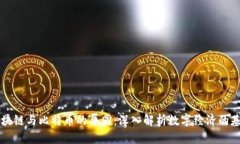 区块链与比特币的异同：