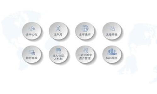 深入探讨区块链与比特币：理解背后的技术与数字货币的关系