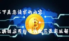 以下是您请求的内容：区