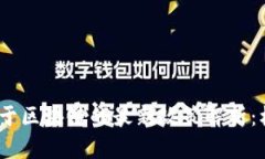 2023年中国关于区块链的最