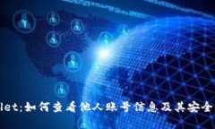 tpWallet：如何查看他人账号