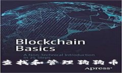 如何在tpWallet中查找和管理