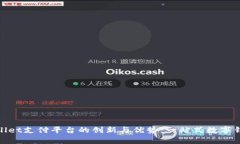 : tpWallet支付平台的创新与
