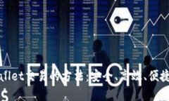 全面解析tpWallet交易的方法