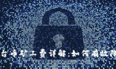 tpWallet平台币矿工费详解：