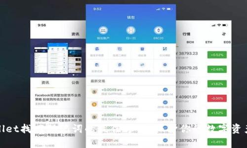 tpWallet找回助记词的最佳方法，保护你的数字资产安全
