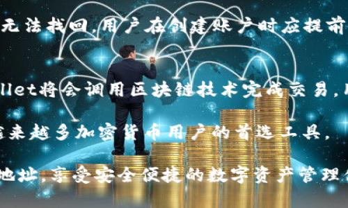   如何查找和使用TPWallet的ERC20地址 / 

 guanjianci TPWallet, ERC20地址, 加密钱包, 数字资产管理 /guanjianci 

在当今数字资产不断增长的环境中，加密货币钱包成为了用户存储和管理资产的重要工具。TPWallet作为一个功能强大的加密钱包，为用户提供了管理多种数字资产的便捷方式，特别是ERC20代币。在本文中，我们将详细介绍TPWallet的ERC20地址的概念、查找及使用方法，并深入探讨使用TPWallet的优势和常见问题。

什么是TPWallet？
TPWallet是一种安全的多币种、跨平台的数字资产钱包。它旨在为用户提供简单而安全的存储方式，支持多种类型的加密货币，包括ERC20代币。TPWallet不仅支持存储和发送数字资产，还提供了丰富的功能，如兑换、质押（Staking）等，帮助用户充分利用他们的数字资产。

什么是ERC20地址？
ERC20是一种在以太坊区块链上发行代币的标准协议。所有遵循ERC20标准的代币都是在以太坊网络上创建的，因此它们的地址格式也相同。ERC20地址可以接收任何基于ERC20的代币，是用户在以太坊网络上进行交易的重要凭证。每个TPWallet用户都可以拥有一个唯一的ERC20地址，用于接收和发送这些代币。

如何找到TPWallet的ERC20地址？
查找TPWallet的ERC20地址简单明了。用户需要首先下载TPWallet应用并进行注册。注册成功后，登录账户，用户界面将显示主钱包页面。在主页面上，用户可以选择“添加代币”或“管理钱包”选项，应用将提供一系列支持的代币列表，包括ERC20代币。

为了获取ERC20地址，用户需要选择一个ERC20代币并点击“接收”或“收款”选项。此时，TPWallet将自动生成该代币的ERC20地址，用户可以将该地址分享给他人进行转账，或用其地址接收来自其他钱包的ERC20代币。

TPWallet的优势
TPWallet不仅支持ERC20代币，还具备多种优势。首先，它的用户界面友好，适合新手和专业用户。其次，TPWallet拥有强大的安全性，通过私钥加密确保用户资产的安全。此外，TPWallet还支持多种语言，使得全球用户都能轻松使用。最重要的是，TPWallet提供了去中心化的交易机制，用户可以自主管理自己的资产，不必依赖第三方服务。

常见问题解答

1. TPWallet支持哪些加密货币？
TPWallet是一款多币种钱包，支持包括比特币（BTC）、以太坊（ETH）、莱特币（LTC）等在内的多种主流加密货币。同时，它还支持众多的ERC20代币和其他链上的代币。用户可以根据自己的需求选择不同的资产进行管理。通过TPWallet的交换功能，用户可以方便地在不同的货币之间进行转换，提高交易的灵活性。

2. 如何保证TPWallet的安全性？
TPWallet采用了一系列安全机制来保护用户的数字资产。首先，用户的私钥存储在本地，不会上传到服务器，这意味着即使服务器受到攻击，黑客也无法获取用户的私钥。此外，TPWallet支持生物识别、密码和种子短语等多重身份验证，增加了安全级别。用户还可以通过定期更新密码和监控交易记录来进一步保护自己的资产安全。

3. 如何恢复丢失的TPWallet账户？
恢复TPWallet账户的方法主要依赖于用户在创建钱包时设置的种子短语（Backup Phrase）。种子短语是用户恢复账户的唯一凭证，如果丢失，可能导致资产无法找回。用户在创建账户时应提前备份种子短语并存放在安全的地方。如果需要恢复账户，用户只需重新安装TPWallet并选择“恢复钱包”，然后输入正确的种子短语即可找回账户及所有资产。

4. 如何使用TPWallet进行交易？
使用TPWallet进行交易非常简单。用户只需在主界面选择需要发送的代币，然后点击“发送”选项，输入接收方的地址和转账金额，确认无误后提交交易。TPWallet将会调用区块链技术完成交易。用户还可以在“交易记录”中查看所有的交易历史，确保每笔交易的透明和可追溯性，进一步增强了用户对资金的控制。

总之，TPWallet作为一款功能强大的数字资产钱包，允许用户轻松管理ERC20地址及其相关资产。凭借其卓越的安全性和用户友好的界面，TPWallet成为了越来越多加密货币用户的首选工具。

随着加密货币市场的不断发展和变化，数字资产管理的重要性也日益凸显。希望通过本文的详细介绍，能够帮助用户更好地理解和使用TPWallet及其ERC20地址，享受安全便捷的数字资产管理体验。