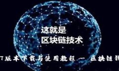 tpWallet 1.27版本下载与使用
