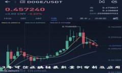 2023年可信区块链最新案例