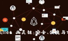 深入探讨 tpWallet 幽灵链：