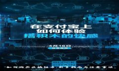 如何购买区块链币：新手