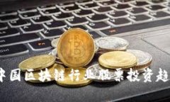 2023年中国区块链行业股票